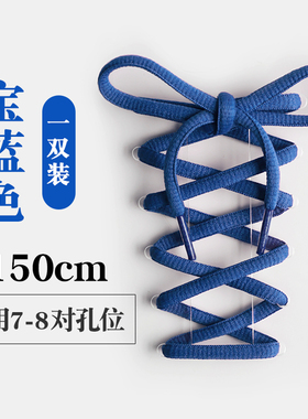 150cm斐悦极限运动休闲半圆鞋带