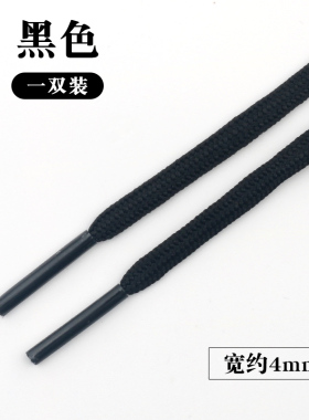 4mm细窄款白色黑色彩色扁平鞋带