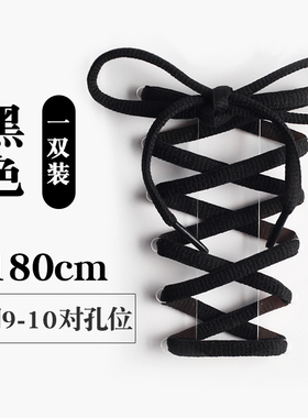 180cm斐悦极限加长款半圆鞋带