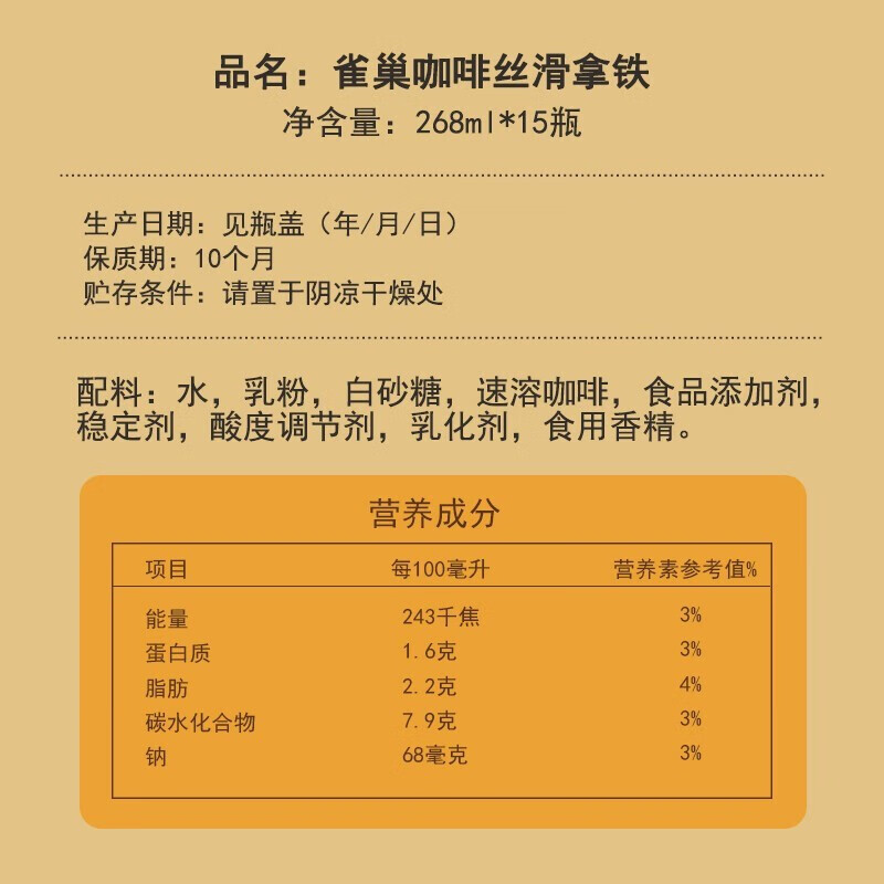 雀巢咖啡丝滑拿铁268ml瓶装整箱3瓶15瓶即饮榛果味饮料清仓 - 图2