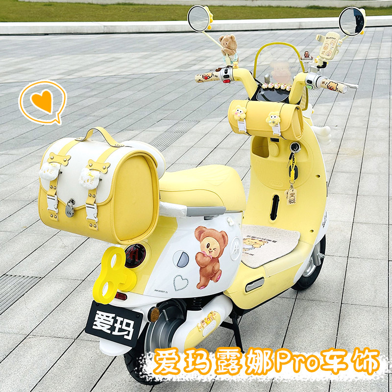 爱玛露娜pro配饰电动车装饰黄油小熊改造小配件贴纸手机支架艾玛,淘宝优惠券,粉丝福利购,淘宝优惠卷