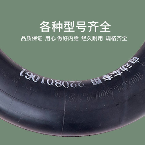 10x3.0真空轮胎10寸电动滑板车丁基橡胶内胎外胎10*3.0通用配件十 - 图0