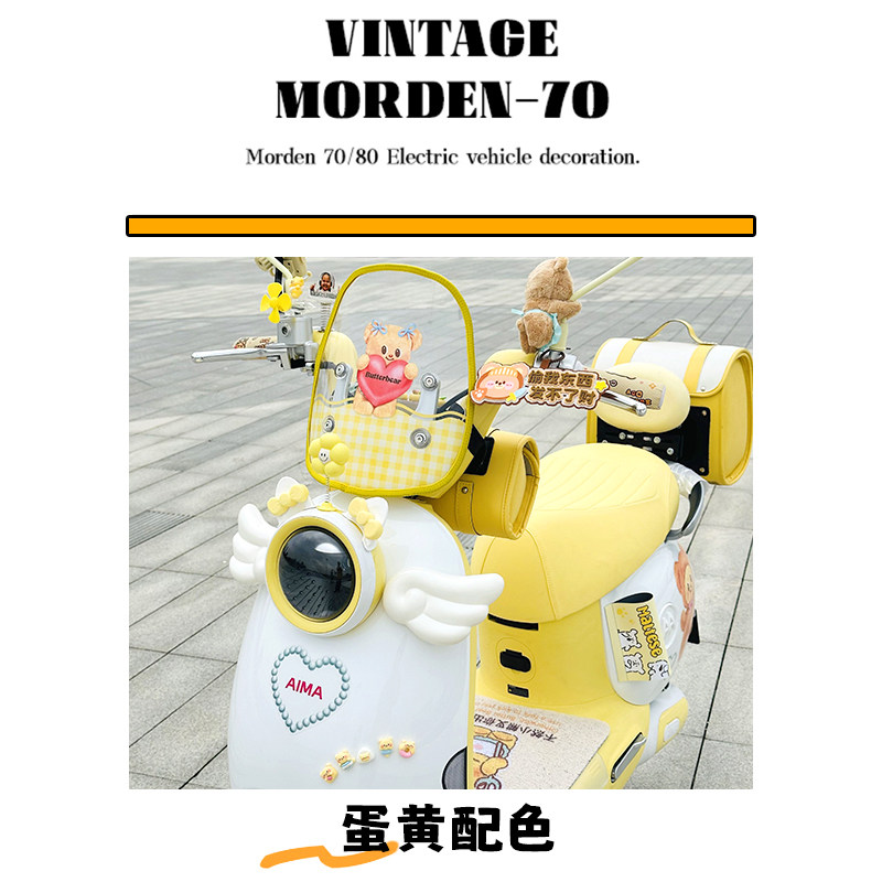 雅迪毛豆配件新新国标电动车装饰品改装配饰脚垫后视镜挡风板挂包 - 图0