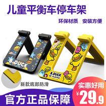 Small Yellow Duck Children Balance Car Stop Frame Lea 10 inch 12 inch Scooter Fixed Bracket Foot Brace show Show