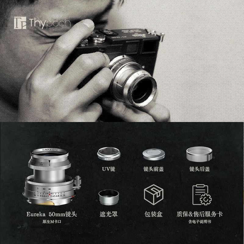 Thypoch/叙 Eureka 50mm F/2 M11 M10 M240 M卡口纯手动定焦镜头,淘宝优惠券,粉丝福利购,淘宝优惠卷