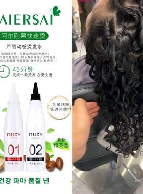 卡梦思芦丽动感烫发水阿尔刚果快速烫修护药水低温烫冷热玉石烫
