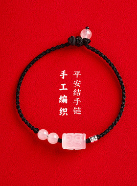 粉水晶回纹珠本命年红黑绳手链