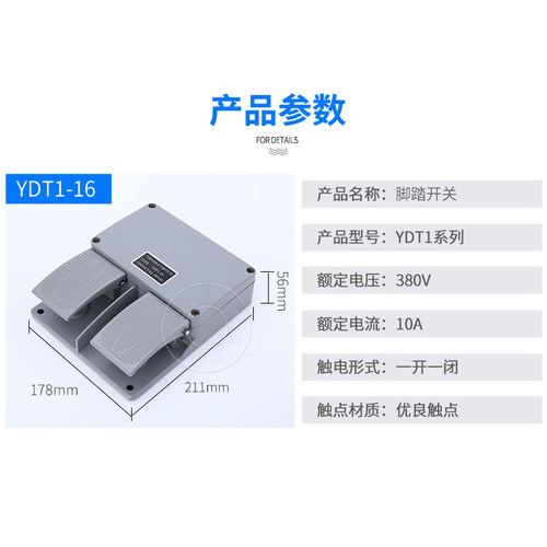 脚踏开关YDT1-18/15/16/17双联双踏脚踩开关铝折弯剪板机急停踏板 - 图0