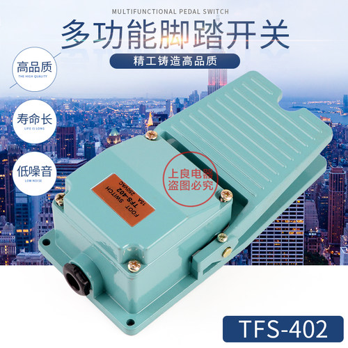 TFS-302 脚踏开关 全铝壳 脚踏开关 TFS-402踏板脚踩开关机床冲床 - 图0