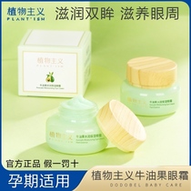 Vegetarianism Pregnant Woman Eye Cream Special Breastfeeding Resistant Crumple Tone Down Fine Print Black Eye Ring Moisturizing Student Available