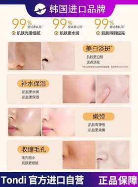 Tondi焕白补水面膜去暗沉淡斑保湿祛斑1盒提亮肤色官方正品