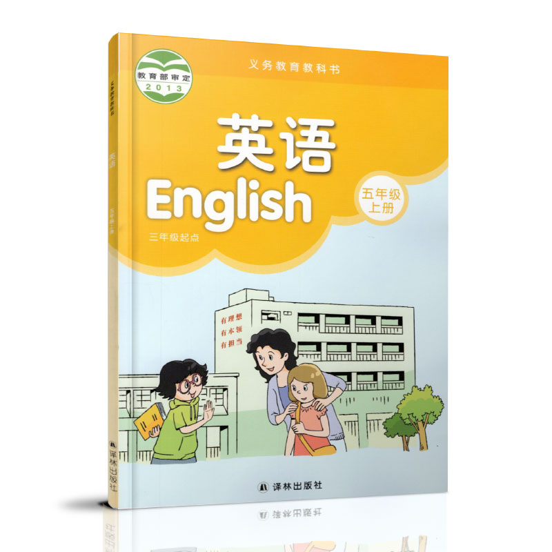 2023年秋 小学英语课本5上 译林版 英语书 五年级上册 5A 译林出版社 YL 江苏地区适用 小学生教材 义务教育教科书 - 图0