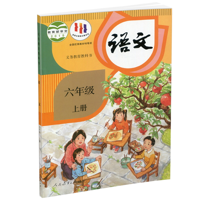 2023秋 小学语文课本6上 人教版  语文书 六年级上册  部编版 统编版 全国版 义务教育教科书 学生教材 人民教育出版社RJ - 图2