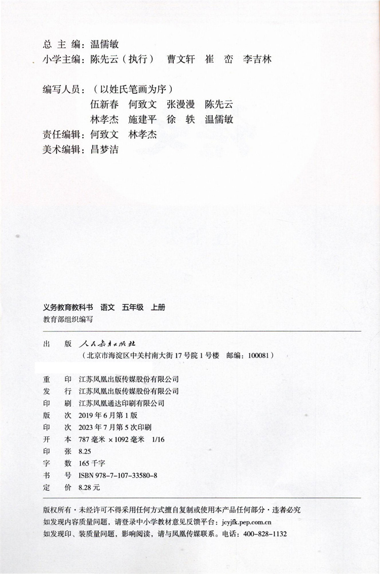 2023年秋 小学语文课本5上 人教版 语文书五年级上册部编版 统编版 全国版 义务教育教科书 学生教材 人民教育出版社RJ - 图1