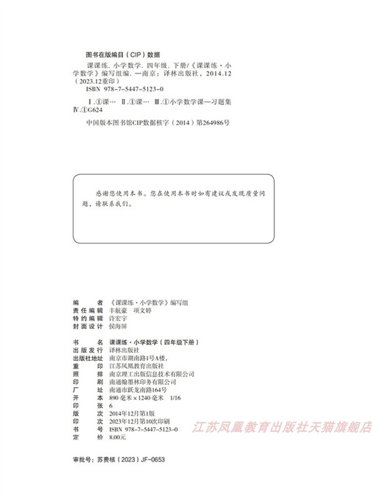 2024年春 课课练 小学数学四年级下册 含参考答案 配苏教版 不含试卷 小学数学教材同步教辅练习试卷 江苏凤凰教育出版社 - 图1