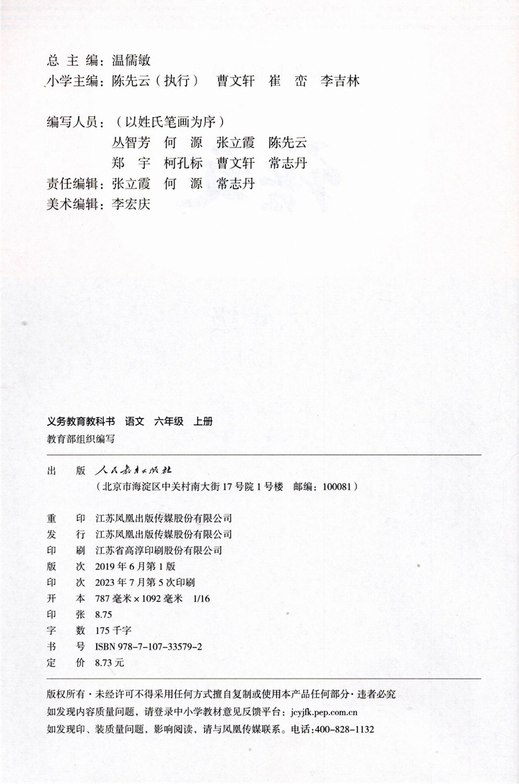 2023秋小学语文课本6上人教版语文书六年级上册部编版统编版全国版义务教育教科书学生教材人民教育出版社RJ-图1