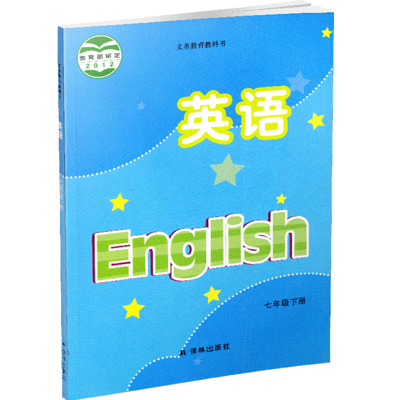 2024年春英语七年级下册译林版 7下初中英语书学生用书英语课本译林出版社YL-图2