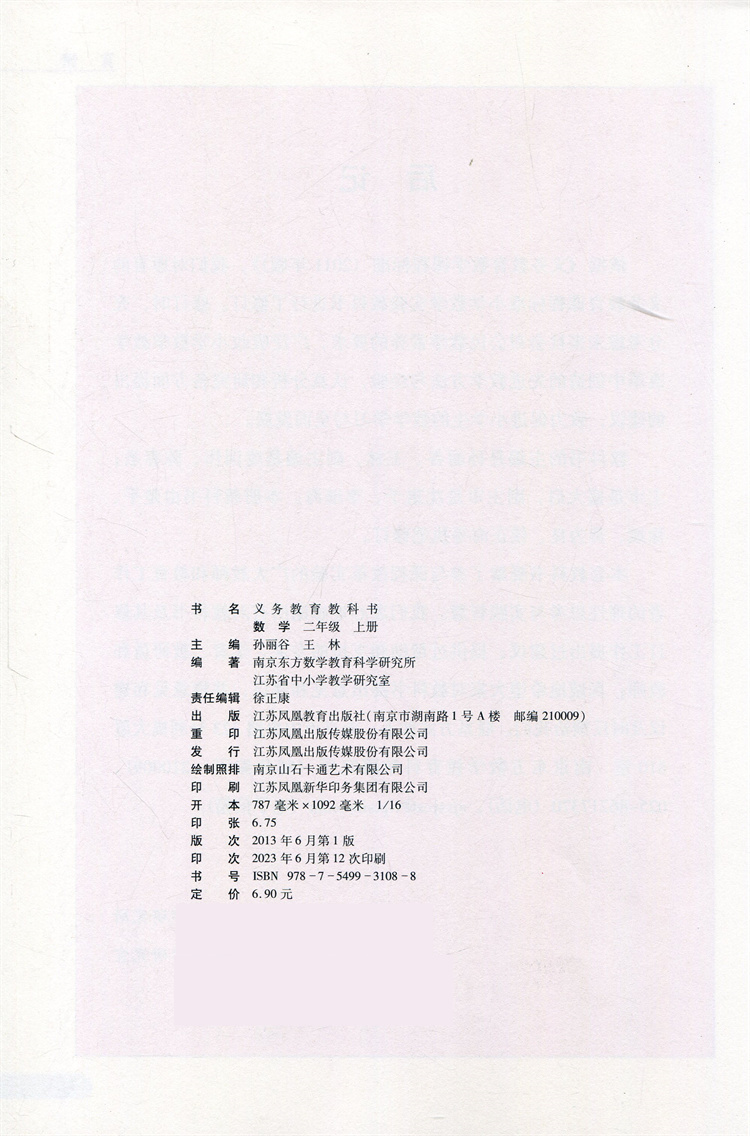 语文数学英语课本二年级上册套装 2上小学语文人教版数学苏教版英语译林版三本教材组合装义务教育教科书 RJ-图0