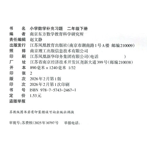 2026春 补充习题 小学数学二年级下册 2下 苏教版 小学同步教辅教材配套用书 江苏凤凰教育出版社  官网正版 XGX - 图2