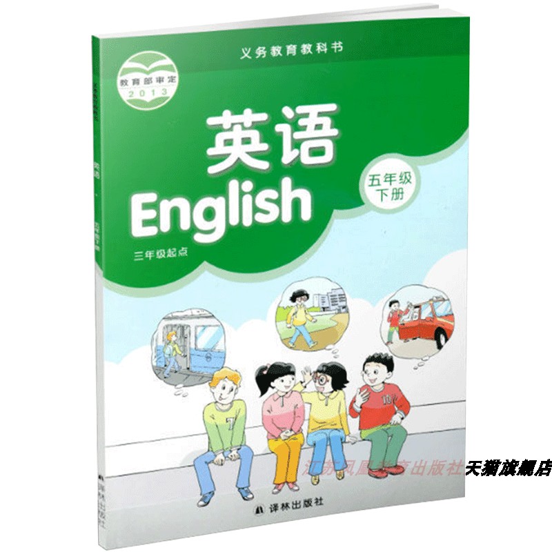 2024年春小学英语课本5下译林版英语书五年级下册 5B译林出版社 YL江苏地区适用小学生教材义务教育教科书-图1