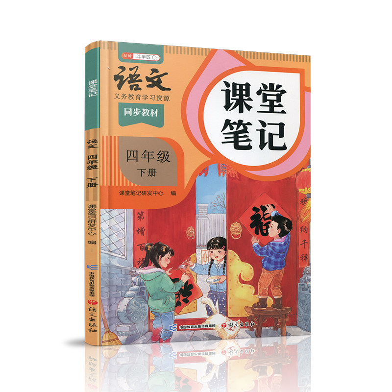 2026春 语文课堂笔记四年级下册人教版 部编版 统编版 同步教材 学生学习资源 复习预习资料 4下 小学教辅 语文出版社,淘宝优惠券,粉丝福利购,淘宝优惠卷
