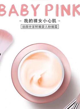 丽颜世家鲜嫩婴儿粉嫩霜素颜霜女正品v7懒人隔离霜合一学生裸妆