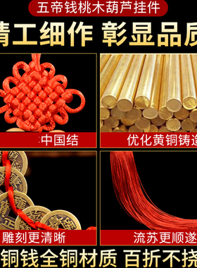 速发五厕门对门挂件所铜桃木葫芦家用大门对窗户钱纯卧室吉祥中国