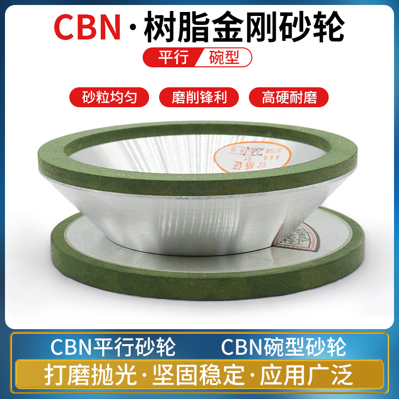 CBN砂轮碗型 平行 高速钢轴承钢铁系刀具专用砂轮 磨削利好寿命长 - 图0