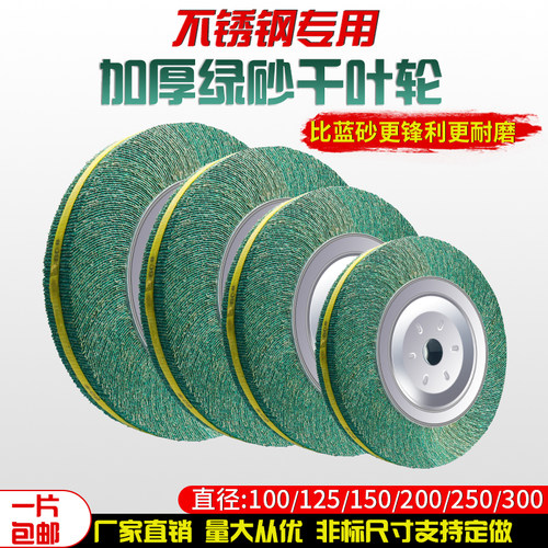 千页轮千叶轮 抛光轮砂布轮抛光片卡盘叶轮300*60/80/100*32 包邮 - 图1