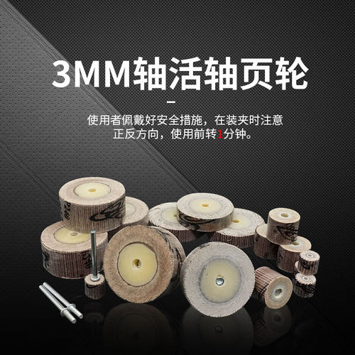 3/6柄科盈活柄页轮 千叶轮除锈活轴木材打磨百叶轮磨头 砂布抛光 - 图0