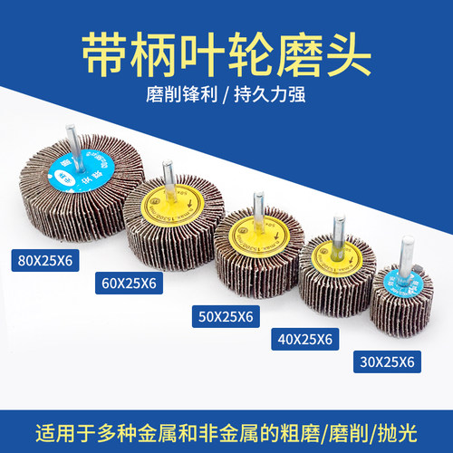 加长柄带柄叶轮百叶磨头T 型叶轮 百页轮锥形金属木工不锈钢抛光 - 图0