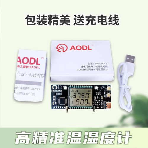AODL孵化育雏专用温湿度计高精度温湿度自动校准鹦鹉宠物保温箱 - 图0