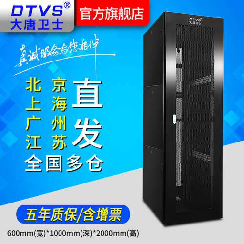 大唐卫士K3-6042 机柜2米服务器机柜42U网络机柜标准19寸双开门九折型材服务器机柜上海北京广州多仓直发 - 图0