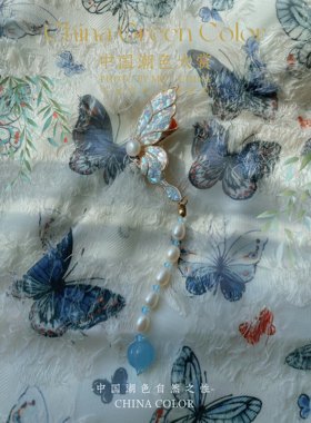 “云卷云舒”螺钿镶嵌系列蓝蝶贝旗袍压襟淡水珍珠胸针领口挂茶服