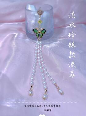 中国风淡水珍珠旗袍压襟国风配饰 清新蝴蝶 茶服流苏精致挂件胸针