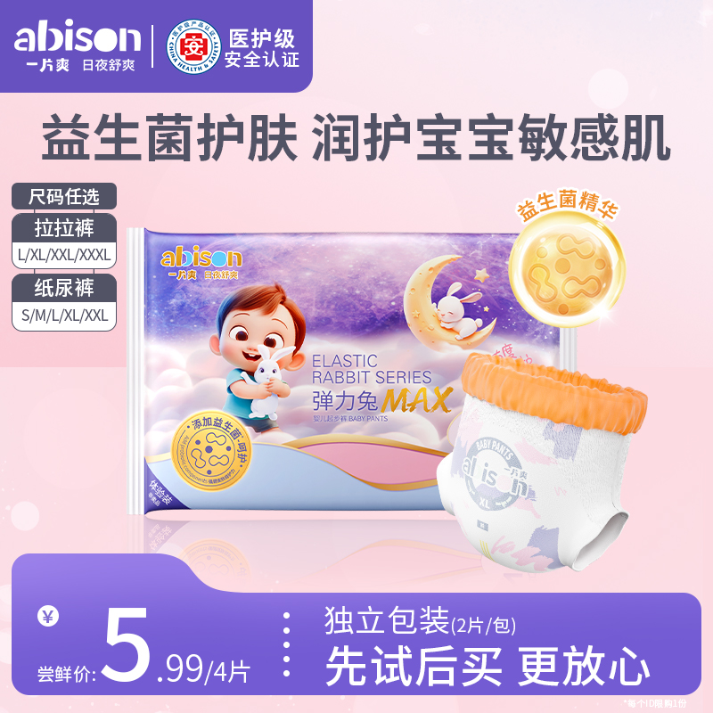一片爽弹力兔max益生菌护敏肌精华尿不湿L超薄透气纸尿裤试用装XL