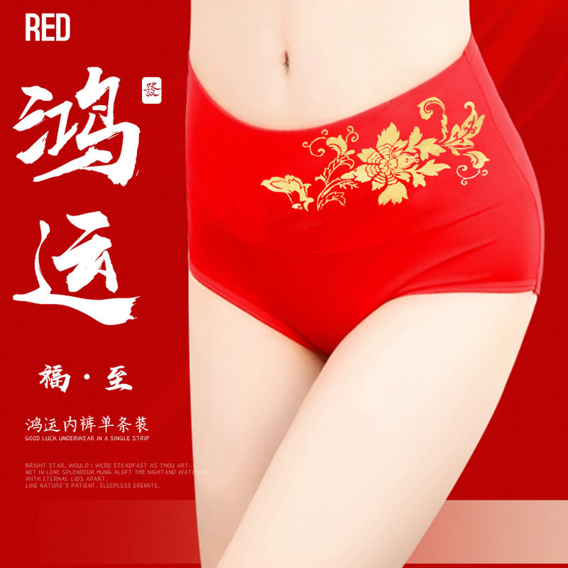 红内裤女本命年马属马年纯棉结婚全棉高腰收腹大码红色女士三角裤,淘宝优惠券,粉丝福利购,淘宝优惠卷