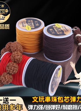 菩提手串绳子包芯弹力线高端耐磨
