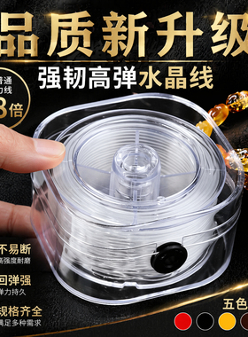 高档套盒透明水晶串珠弹力线