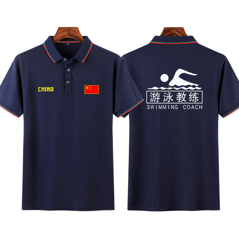 游泳教练定制篮球田径中国队工作服 火线够够够Polo衫