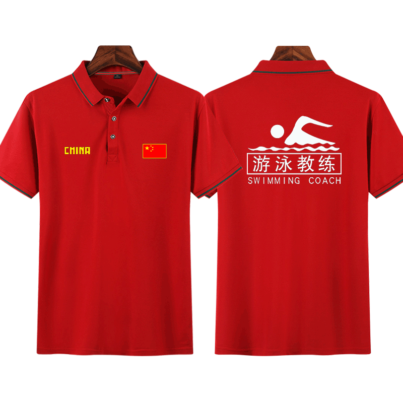 游泳教练定制篮球田径中国队工作服 火线够够够Polo衫