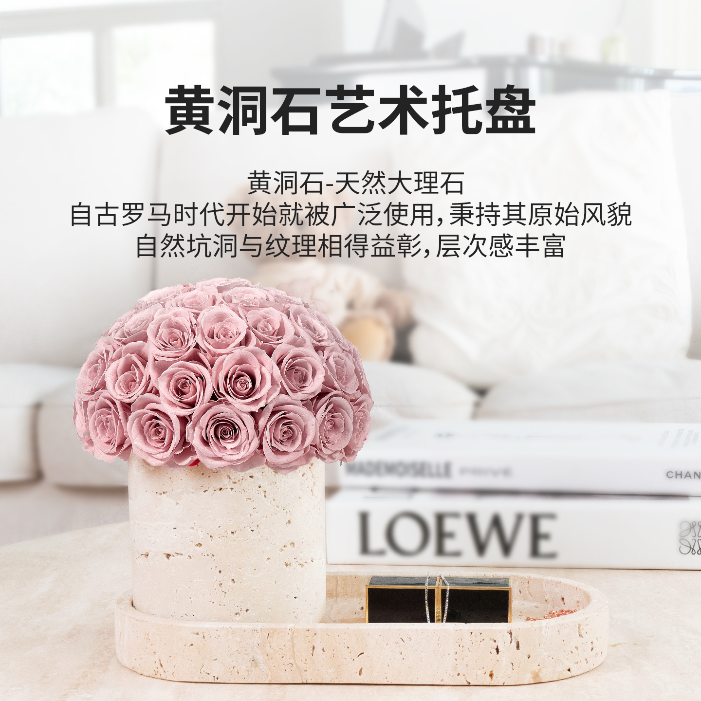 Joyflower永生真花玫瑰花黄洞石艺术托盘生日乔迁礼物送女生朋友 - 图3