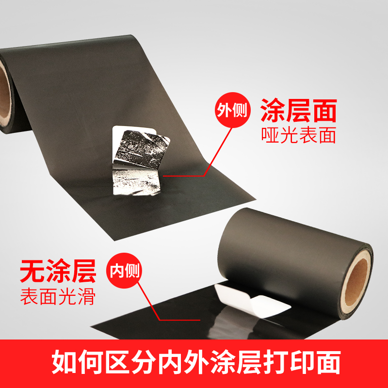 全树脂基碳带50x300-60 70 80 90 100 110mm*300M条码打印机亚银不干胶标签铜版合成纸PET佳博TSC斑马色带卷-图3