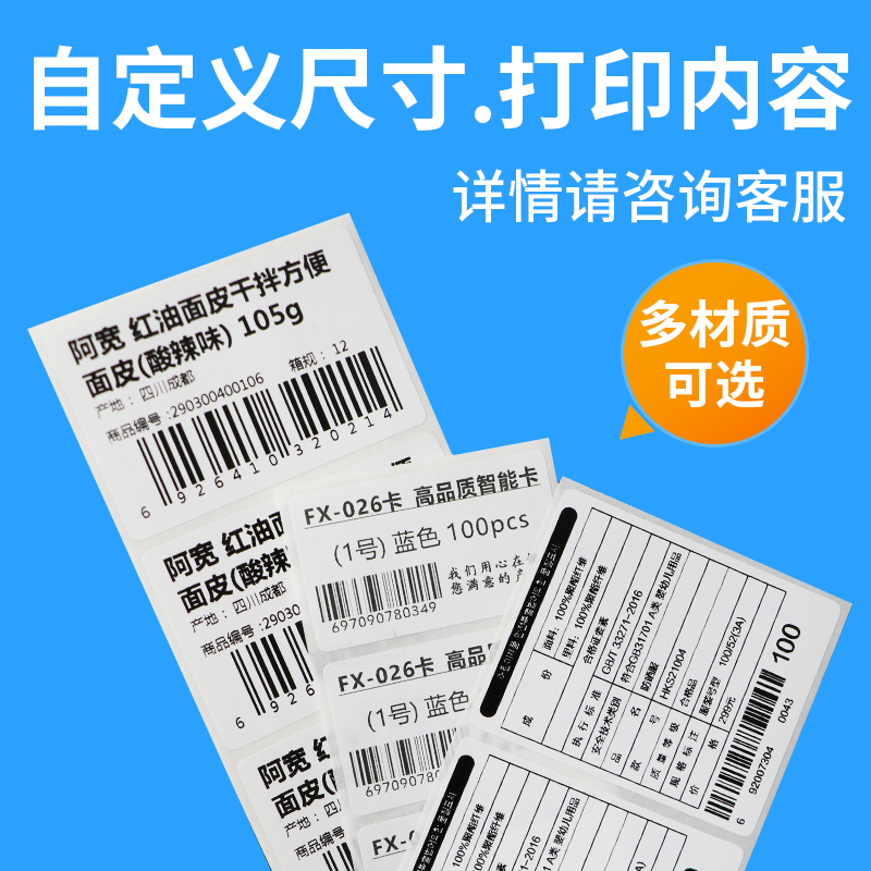 不干胶标签代打印条码价签印刷固定资产可变数据洗水唛亚银铜版洗标打码打吊牌合格证订做价钱贴条形码制作 - 图3