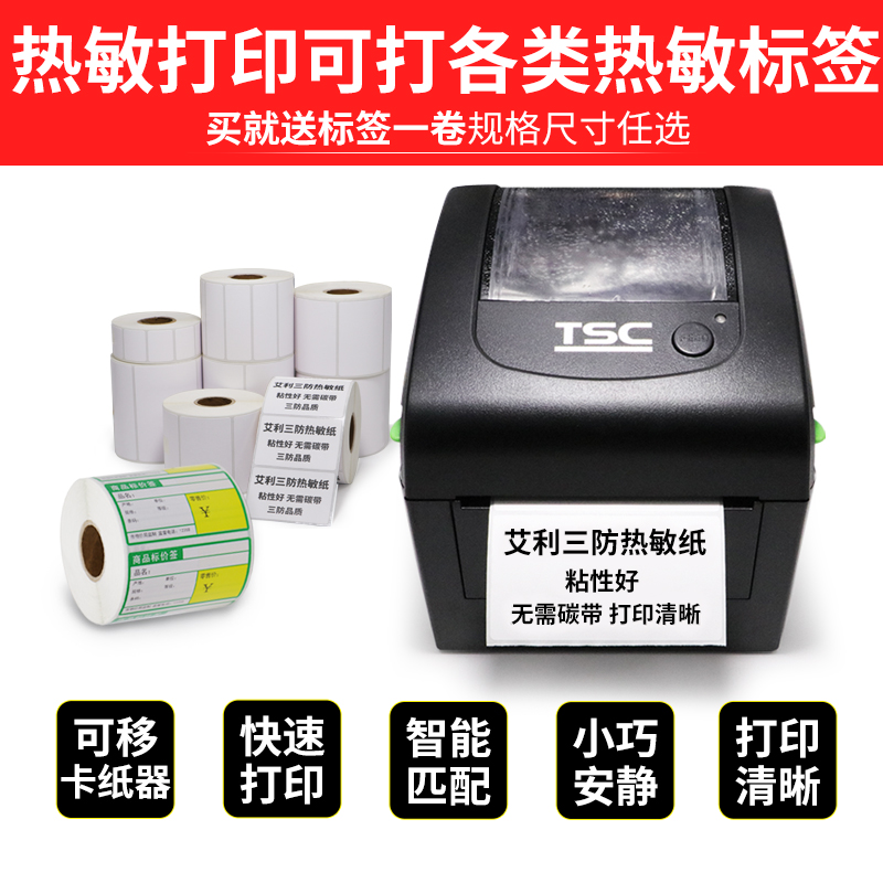 TSC DC2700热敏标签打印机食品医院打码机条形码二维码不干胶条码贴纸打标机快递物流E邮宝菜鸟电子面单打单