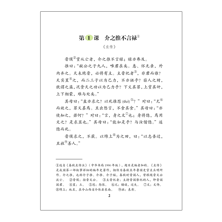 【官方正版2023】国学教材育 灵童第十二册历代散文 第12册儿童经典诵读注音版 小学六年级下 传统文化  北京师范大学出版社 - 图2