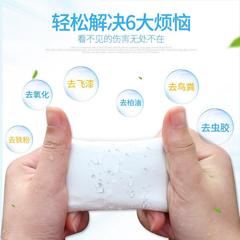 速发泥仆白车去污泥洗车泥去器汽车神污车铁粉飞漆擦车白色车专用,淘宝优惠券,粉丝福利购,淘宝优惠卷