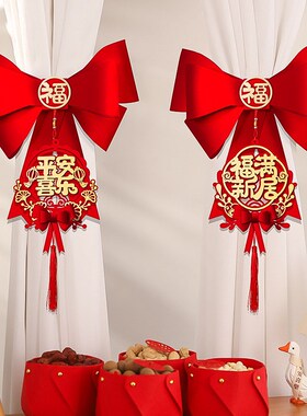 速发乔迁挂件窗帘绑带新居礼物搬家进宅装饰新房之喜入伙仪式布置