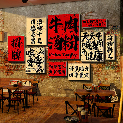 速发潮汕烤牛肉面粉饭店广告贴纸海报餐饮馆画汤挂墙市井风格火锅 - 图2