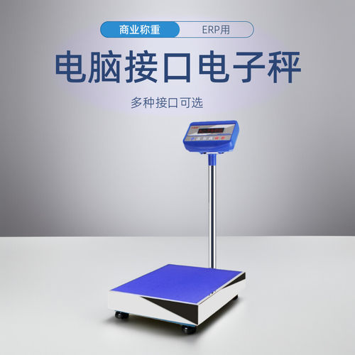 无限量网口页ERP电子秤WIFI电子称USB无线台称300k蓝牙秤二次开发 - 图2